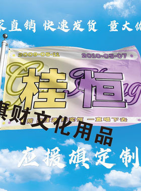 桂恒应援大旗张桂源陈奕恒cpTF家族桂恒应援旗户外演唱会音乐节旗