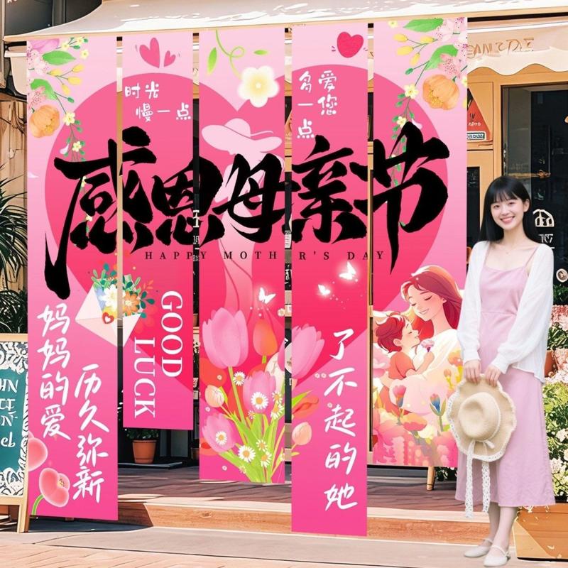 母亲节快乐装饰场景布置挂布节日活动拍照商场店铺感恩仪式感条幅