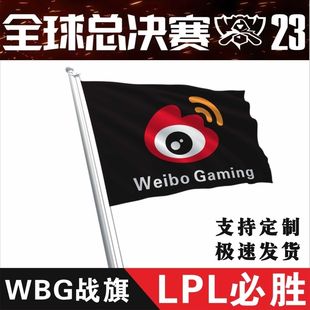 WBG战旗英雄联盟战队大旗微博电竞俱乐部LOL队旗LPL中国赛区战旗