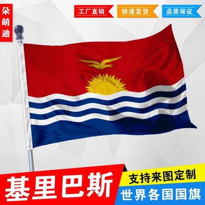 外国旗基里巴斯厂公司彩户