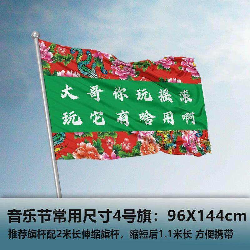 二手玫瑰音乐节旗子定做应援旗定制手摇大旗旗杆现场周边大旗