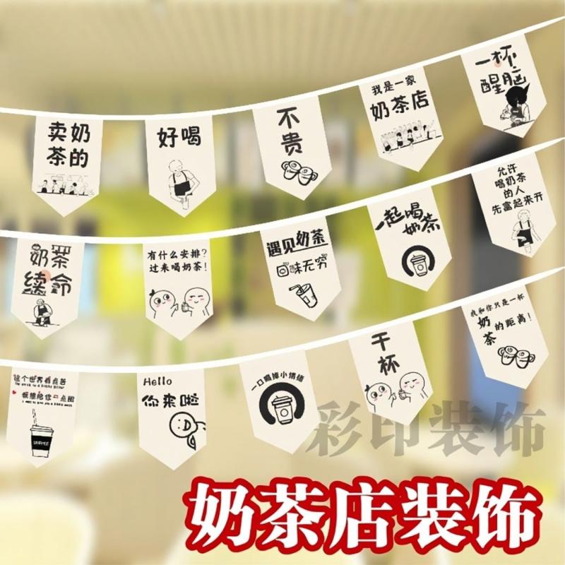 奶茶店串旗 奶茶店面开业装修挂旗 门帘奶茶吊旗冷饮饮料店装横图片