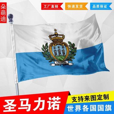 外国旗圣马力诺2号34帜子