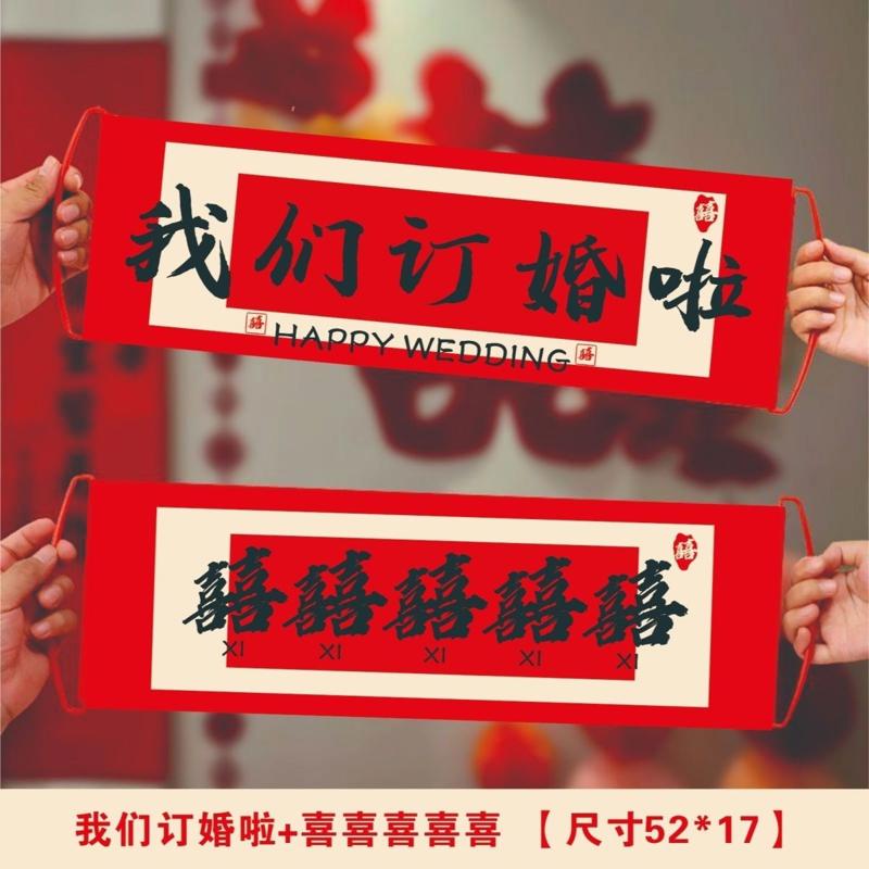订婚条幅结婚手拉幅领证官宣拍照小道具手拉旗横幅装饰高级感出片