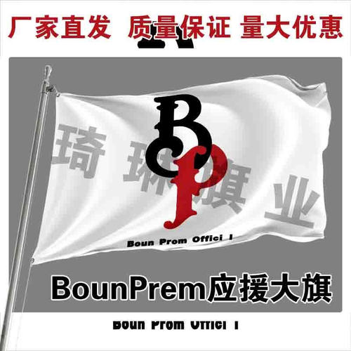 BounPrem应援大旗Noppanut应援旗方伟奇音乐节歌手大旗定制周边