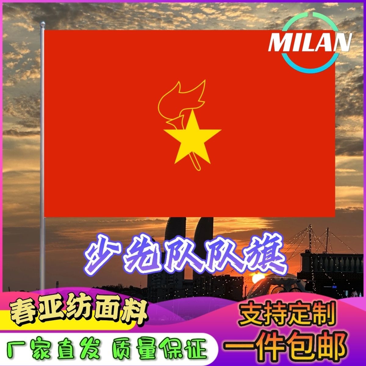 少先旗 少先队队旗 中国少年先锋队队员小学中队旗加厚中队旗