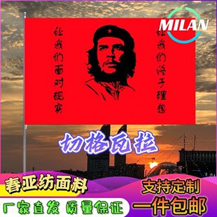 切格瓦拉旗帜 红色革命 励志古巴革命家Che Guevara切格瓦拉旗