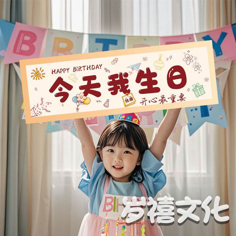 儿童生日场景装饰布置户外拍照手拿小横幅氛围感装扮道具创意派对