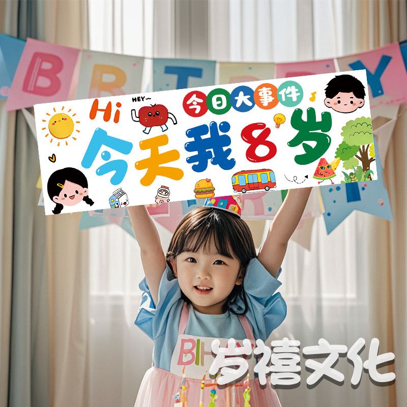 儿童生日场景装饰布置户外拍照生日手拿小横幅氛围感装扮道具条幅