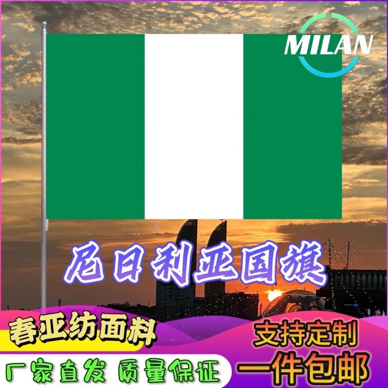 尼日利亚国旗尺寸2345678号手摇旗世界国旗中美英德国俄罗斯旗