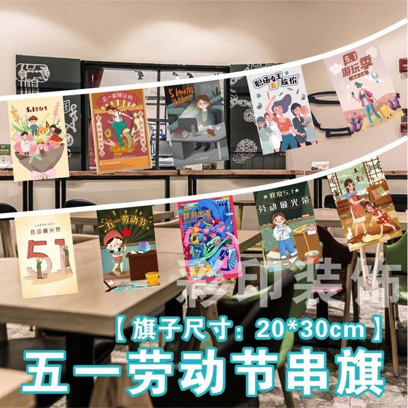 劳动节装饰串旗 社区活动布置拉旗 商场店铺51氛围布置吊旗彩旗