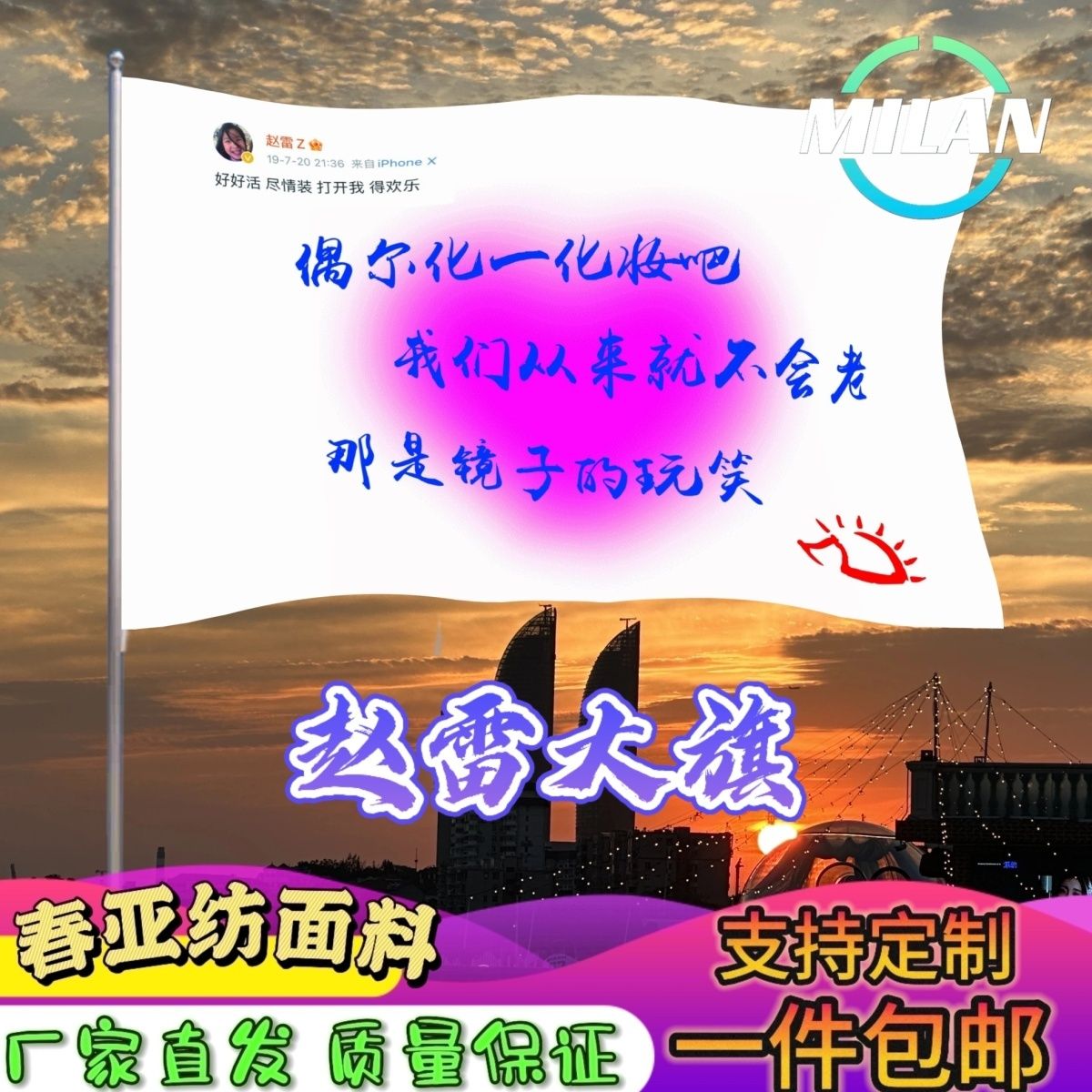 赵雷应援大旗 音乐节摇滚旗帜 赵雷文案旗帜定制音乐节定做手摇旗