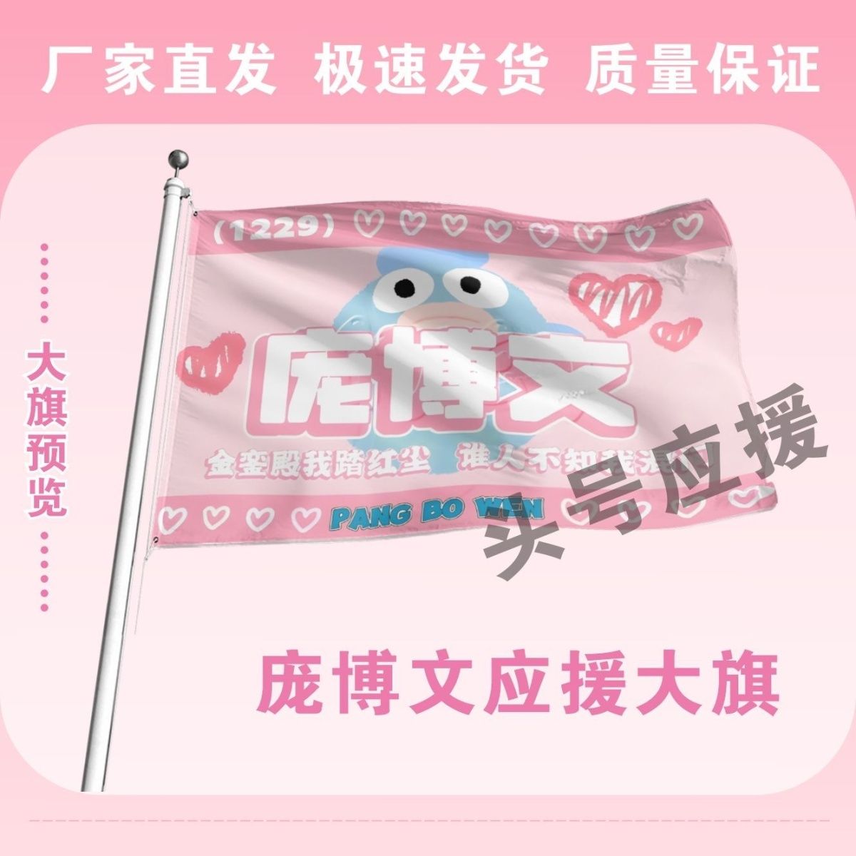 庞博文应援大旗明星应援旗帜庞博文演唱会音乐节户外应援旗定做