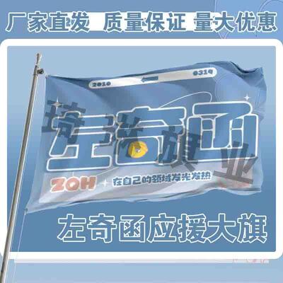左奇函应援大旗TF家族户外演唱会手持大旗左奇函音乐节大旗定制