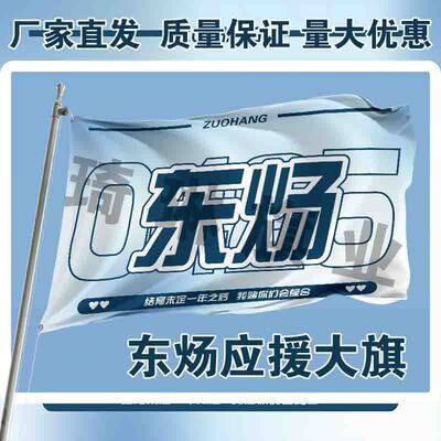 东炀应援大旗户外演唱会手持大旗明星音乐节歌手大旗定制周边代发