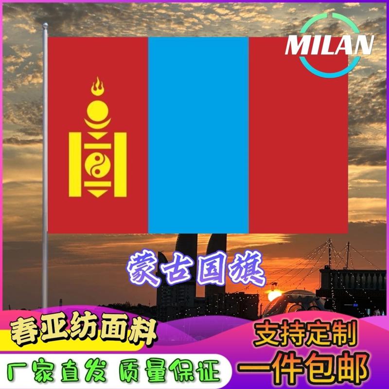 蒙古国旗尺寸2345678号世界各国旗中国德国英国法国俄罗斯旗帜