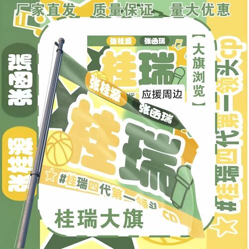 桂瑞应援大旗TF家族张桂源张函瑞应援旗桂瑞大旗定制粉丝团旗帜