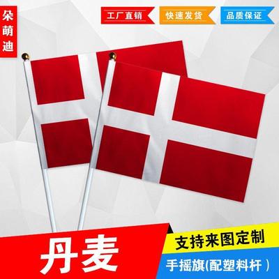 丹麦手摇旗7号8小国外活