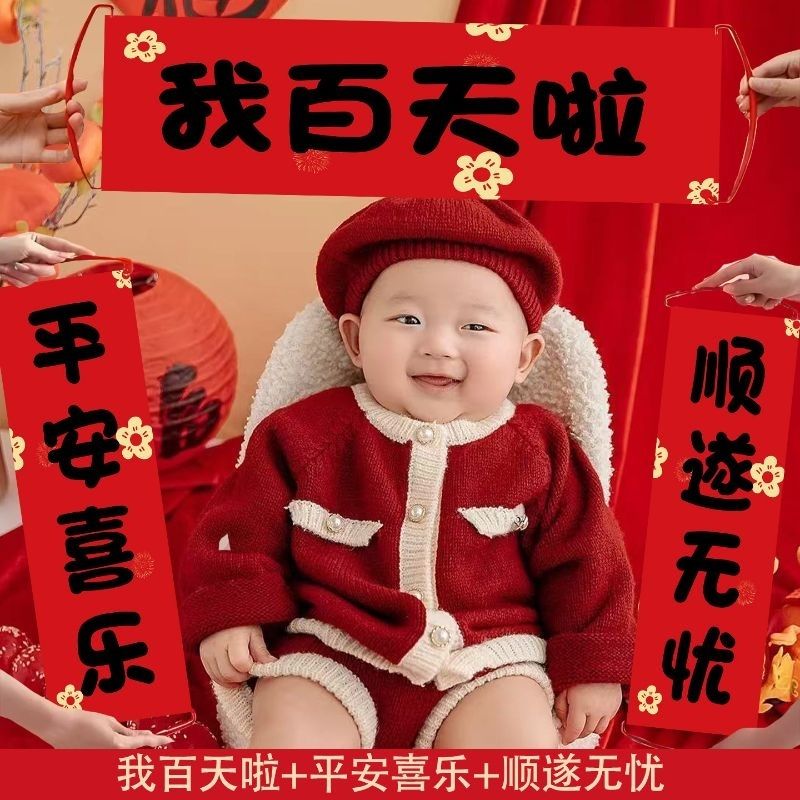 宝宝百天拍照横幅抓周宴场景布置装饰小横幅满月周岁仪式感手拉旗