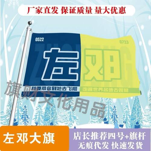 左邓应援大旗TF家族左航邓佳鑫CP应援祺户外演唱会大旗明星音乐节