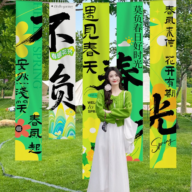 春天主题户外露营条幅场景布置幼儿园踏青郊游背景布氛围装饰挂布