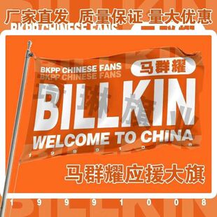 马群耀应援大旗音乐节应援旗明星户外演唱会应援旗帜定制定做