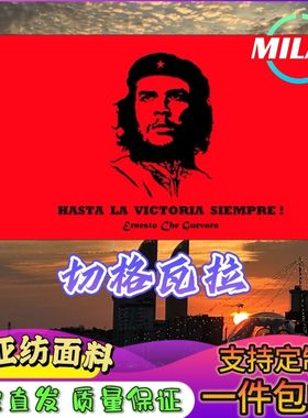 切格瓦拉旗帜 红色革命 励志古巴革命家Che Guevara切格瓦拉旗