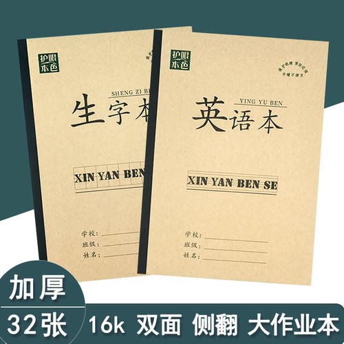 新艳侧翻全科牛皮作业本