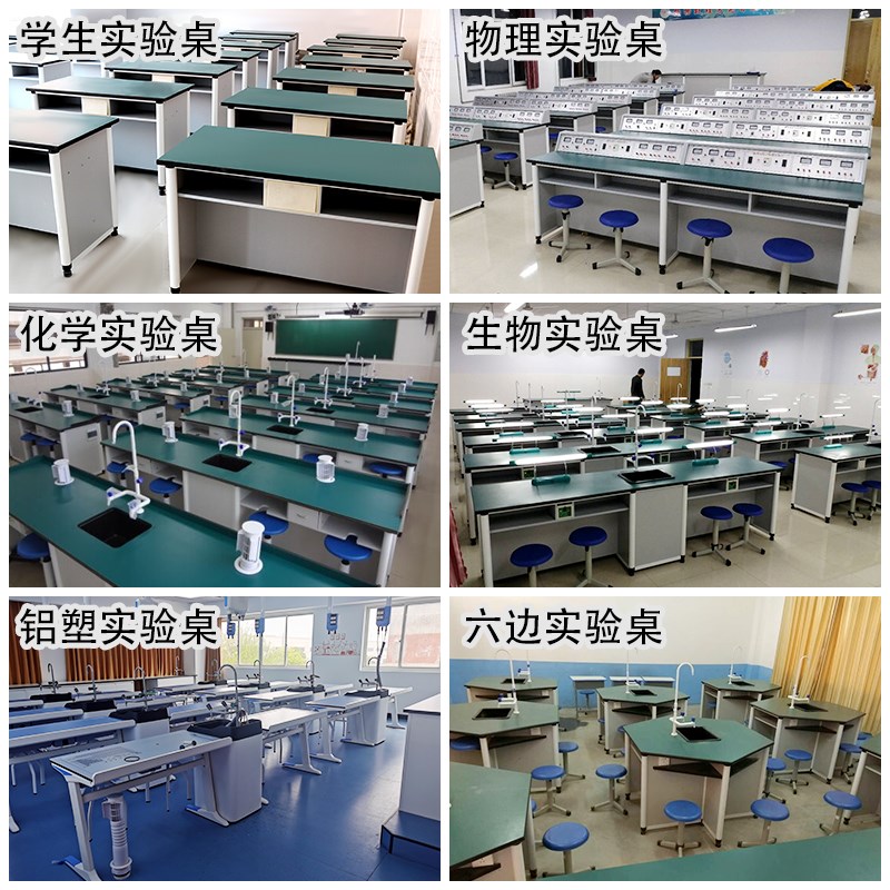 学生实验室桌理化生试验台中小学科学化学教师桌子演示物理实验台