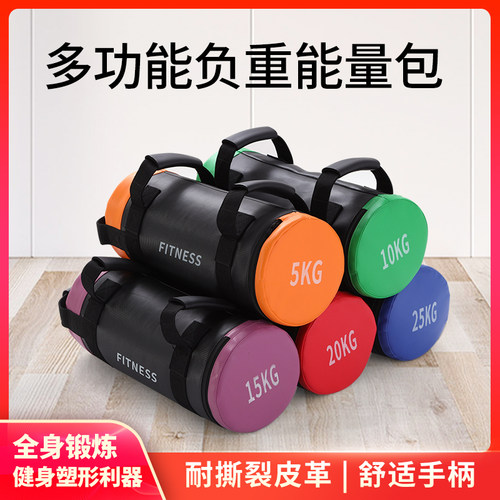 正品保加利亚健身能量包沙减肥负重私教训练袋力量深蹲体能房器材
