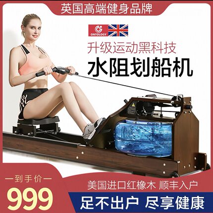 英国ONTOLOGY商用水阻划船机家用健身房实木质划船器艇折叠纸牌屋