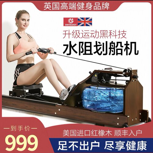 英国ontology高端水阻划船机