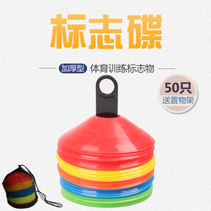 标准厚款标志碟22克外贸款足篮球训练障碍标志物标志障碍物标志盘