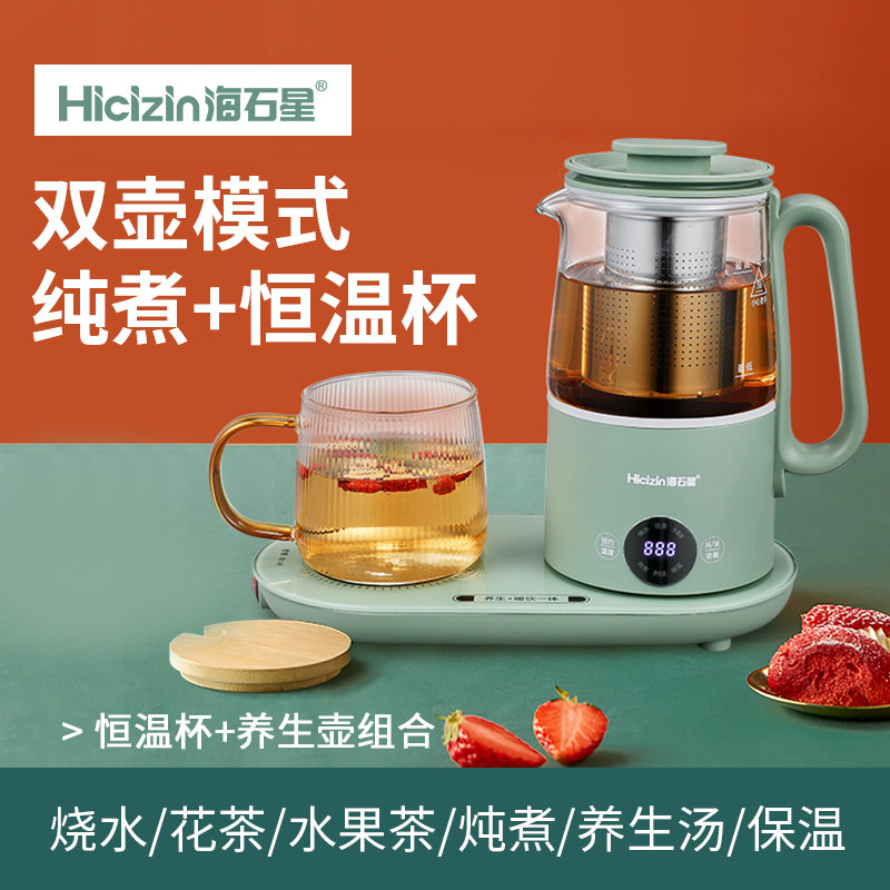 海石星办公室家用迷你养生壶养生杯煮茶杯恒温杯组合套装多功能