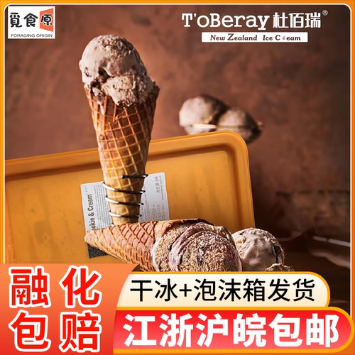 杜佰瑞大桶装商用挖球冰淇淋