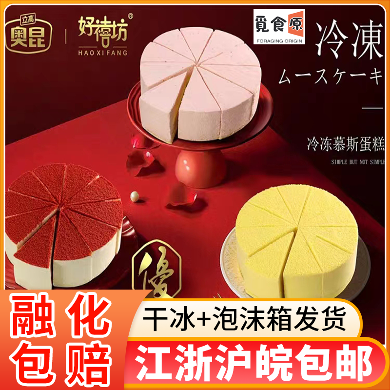 奥昆好禧坊慕斯蛋糕8寸/盒10切片彩虹芝士提拉米苏甜品网红慕斯