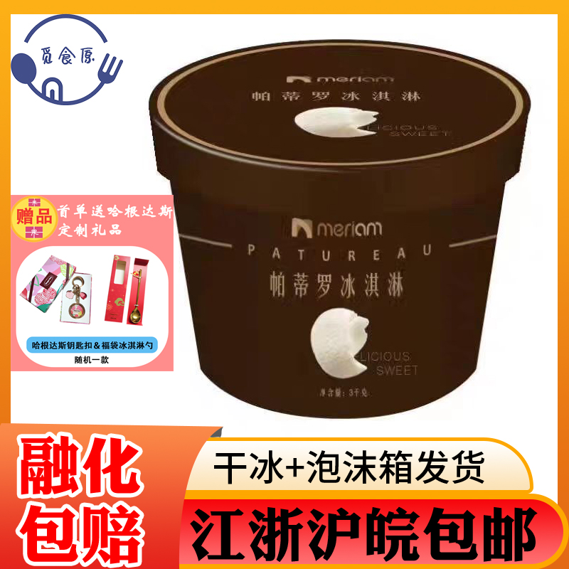 帕蒂罗冰淇淋牛奶抹茶玫瑰花味带果肉桶装自助商用咖啡厅酒店餐饮
