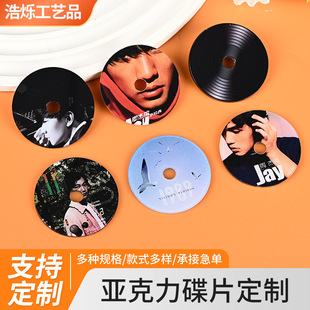 亚克力CD唱片挂件 明星音乐周边专辑NFC钥匙扣光碟摆件定制
