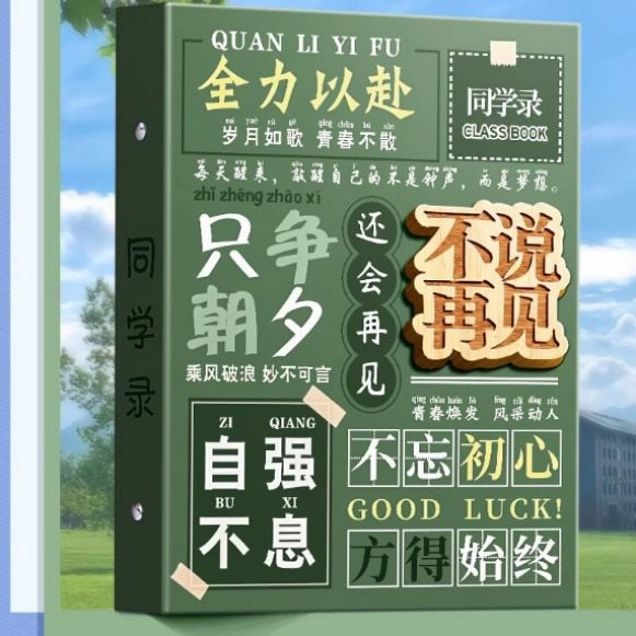 同学录小学生六年级2024新款高颜值活页本毕业纪念册女生男生男孩 文具电教/文化用品/商务用品 同学录/纪念册 原图主图