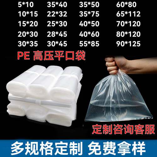 平口袋防潮湿不漏水pe袋高压透明加厚真空包装塑料袋厂家直供