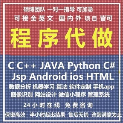计算机Java代码编写c++代做matlab程序Python编程php设计qt开发c#