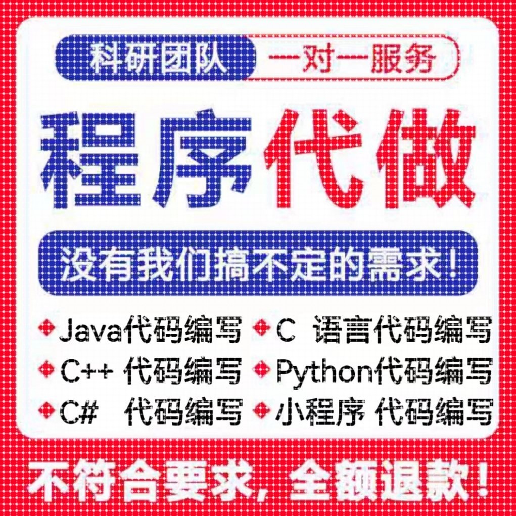 计算机Java代码编写C语言程序Python代编qt设计C++代做C#开发安卓