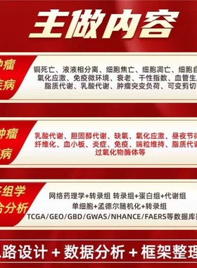 测序数据做生信分析 单细胞空间转录蛋白组WGS甲基化16S宏基因WES