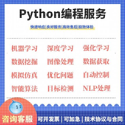 python代程式设计深度学习接单机器学习matlab代码调试跑通数据抓
