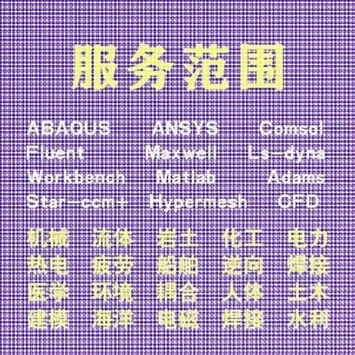 代做comsol电磁maxwell彷真cst设计hfss天线声学光学有限元分析