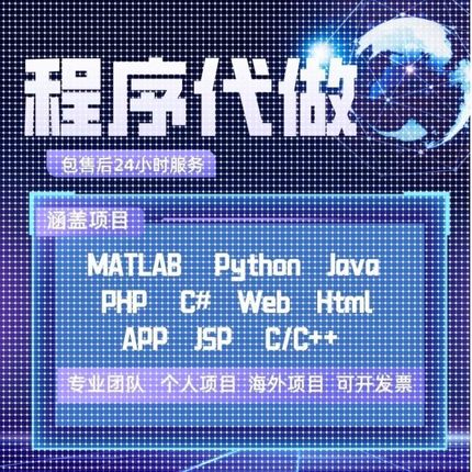 java程序代编python代码编写c语言matlab机器学习C++深度学习接单