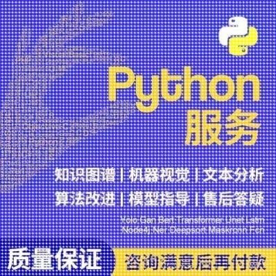 python深度学习pytorch算法神经网络代码nlp程序代 做机器爬虫编,商务/设计服务,建筑及模型设计,淘宝优惠券,粉丝福利购,淘宝优惠卷