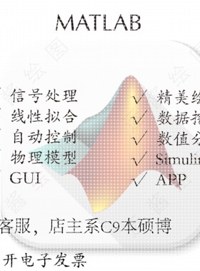 matlab代码帮做matlab覆现matlab代做matlab代编simulink答疑