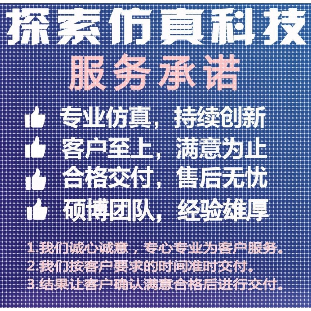 ansys/abaqus/adams/fluent/comsol/edem/pfc有限元模拟仿真代做