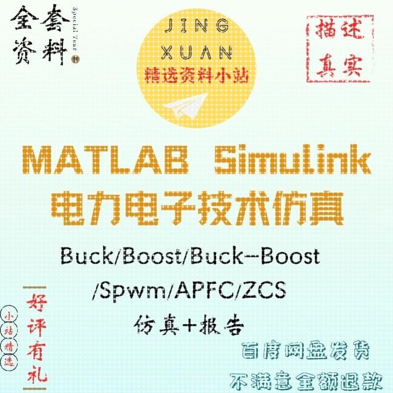 电力电子技术仿真buck boost spwm APFC MATLAB simulink报告说明